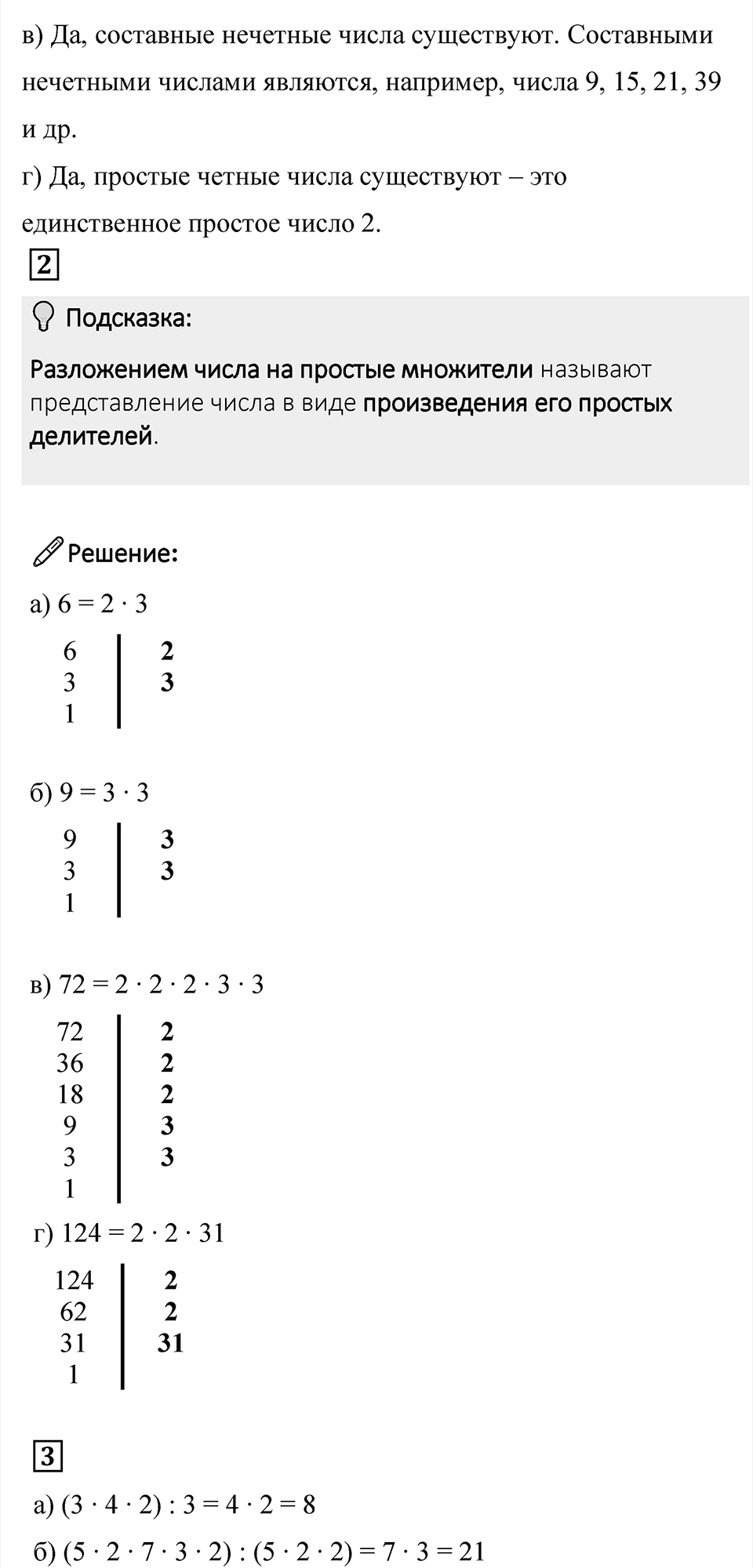 Страница 49-50 Проверьте себя — решение 3