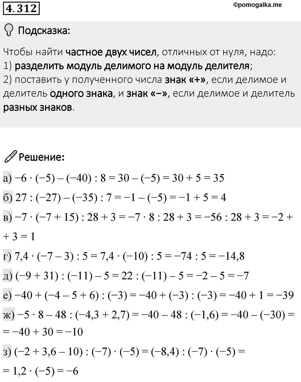 Номер 4.312 — решение 1