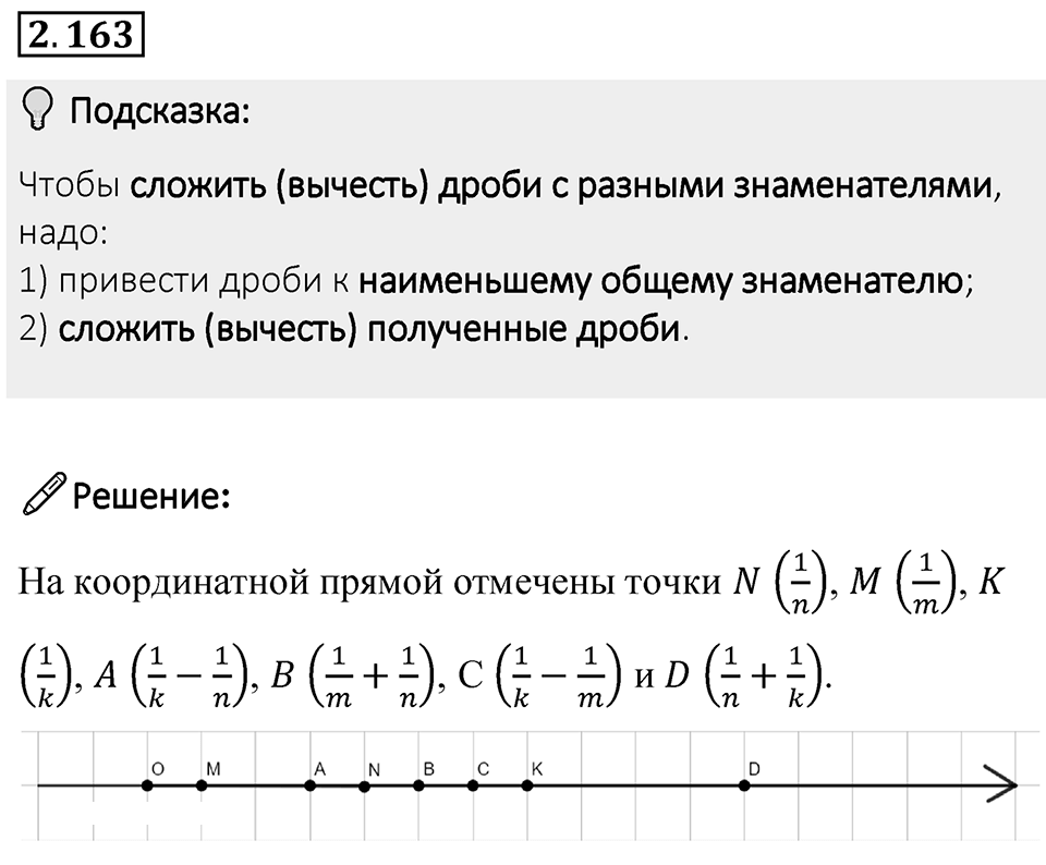 Номер 2.163 — решение 1
