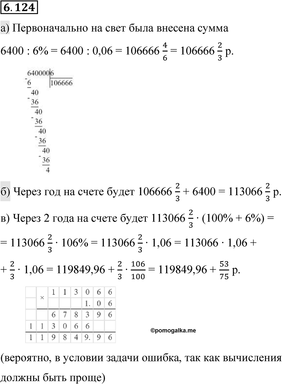 Номер 6.124 — решение 1