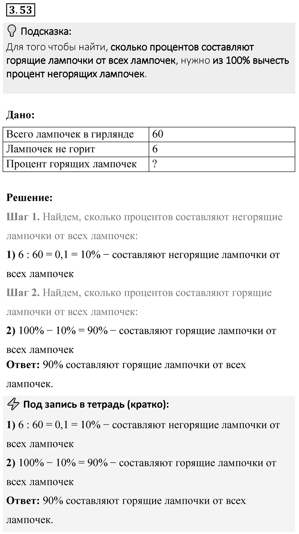 Номер 3.53 — решение 1