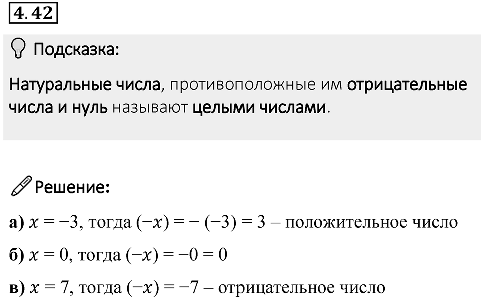 Номер 4.42 — решение 1