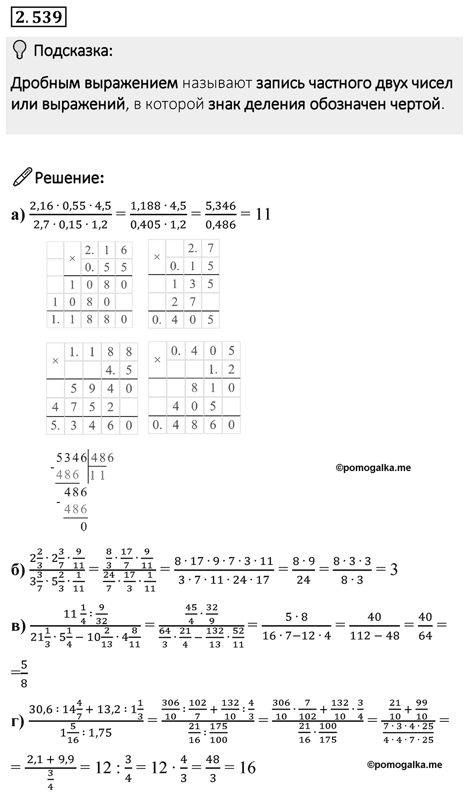 Номер 2.539 — решение 1