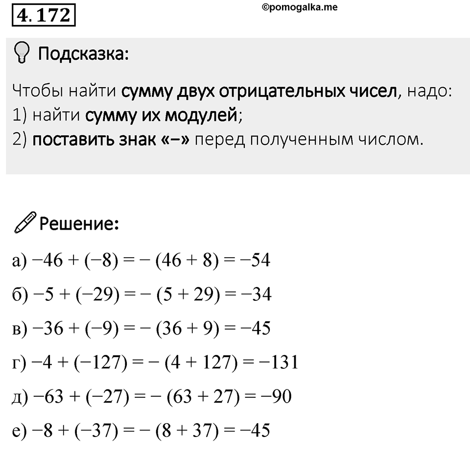 Номер 4.172 — решение 1