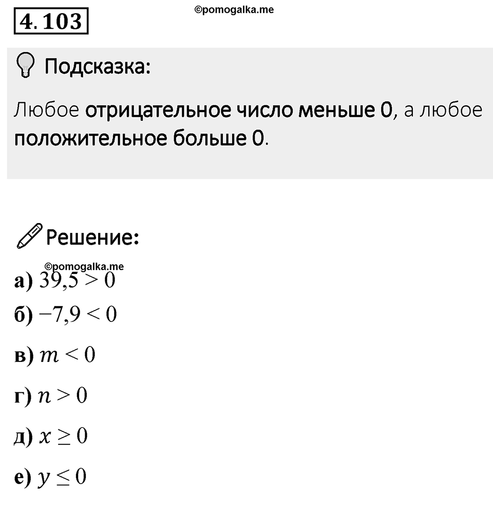 Номер 4.103 — решение 1
