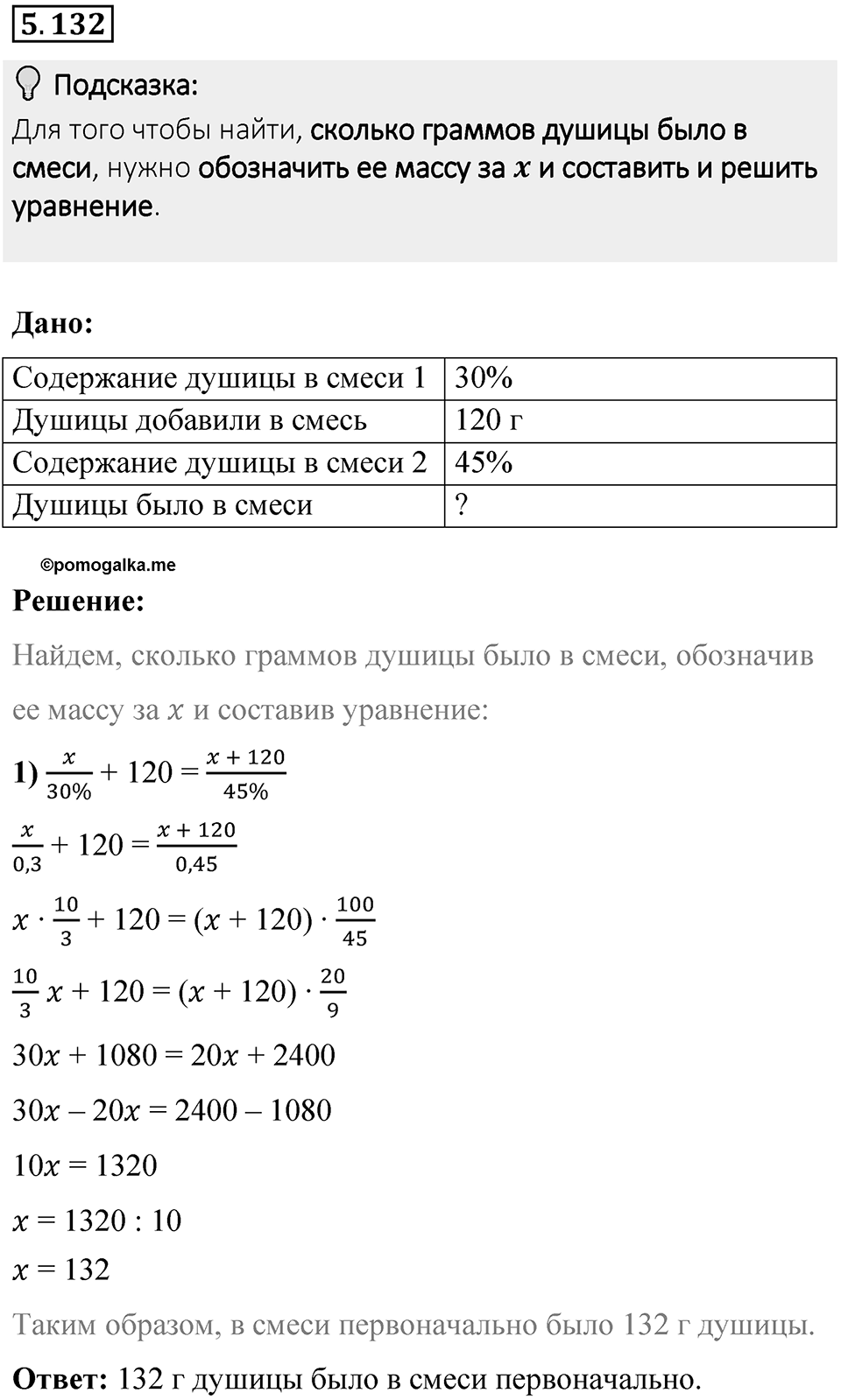 Номер 5.132 — решение 1