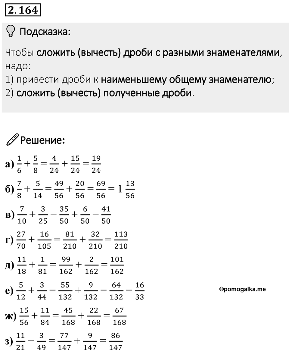 Номер 2.164 — решение 1