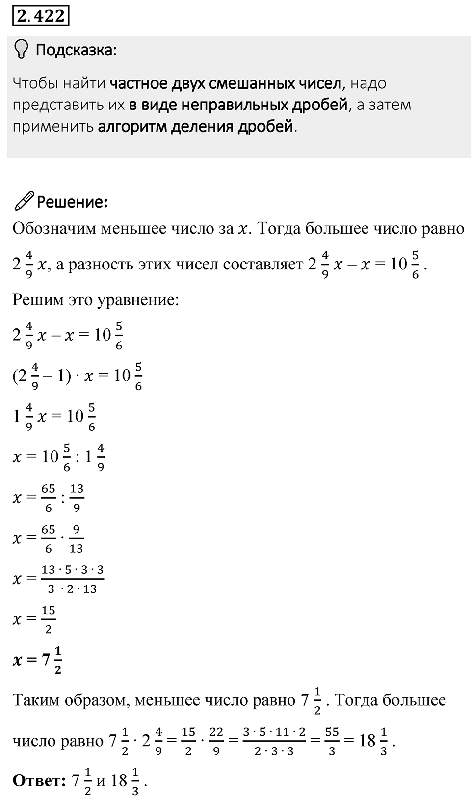 Номер 2.422 — решение 1