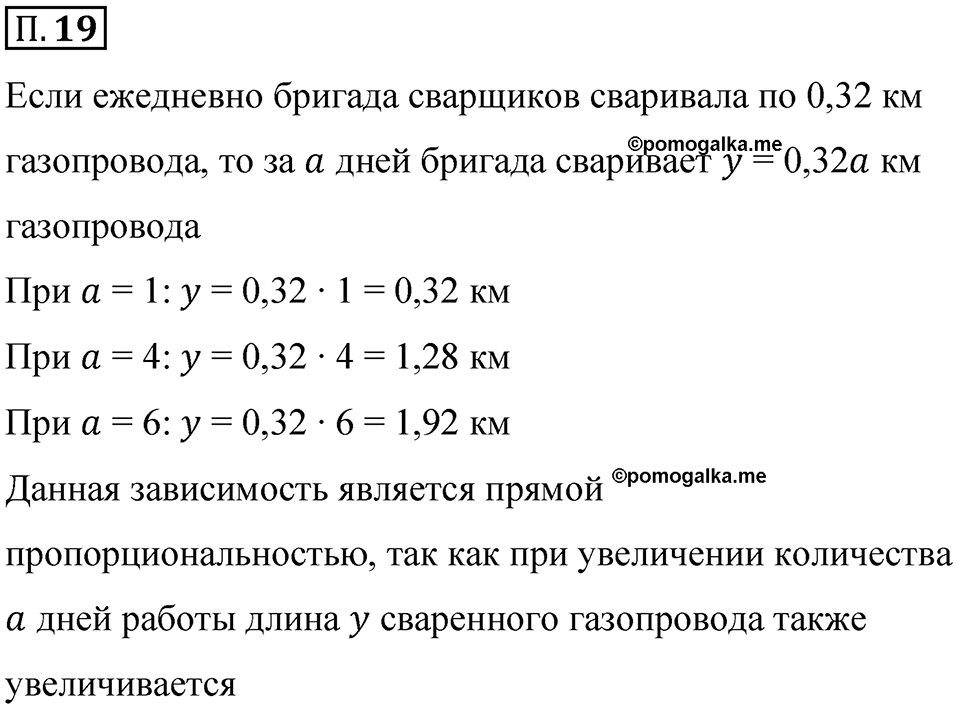 Номер П.19 — решение 1