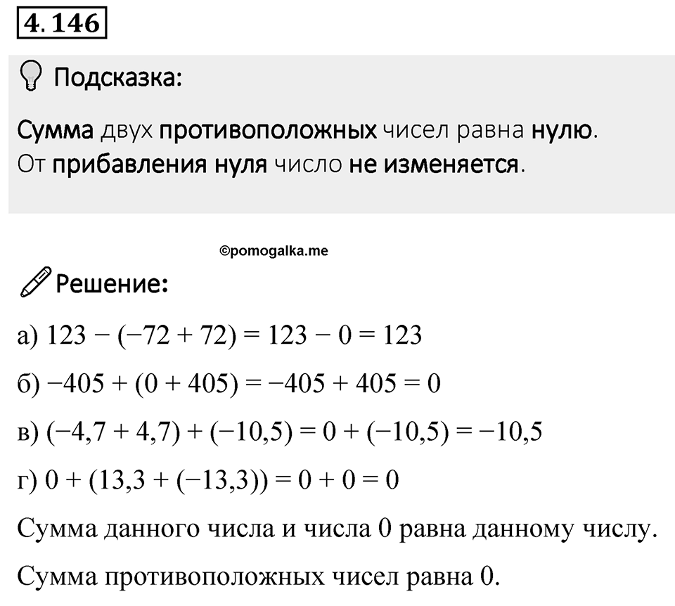 Номер 4.146 — решение 1