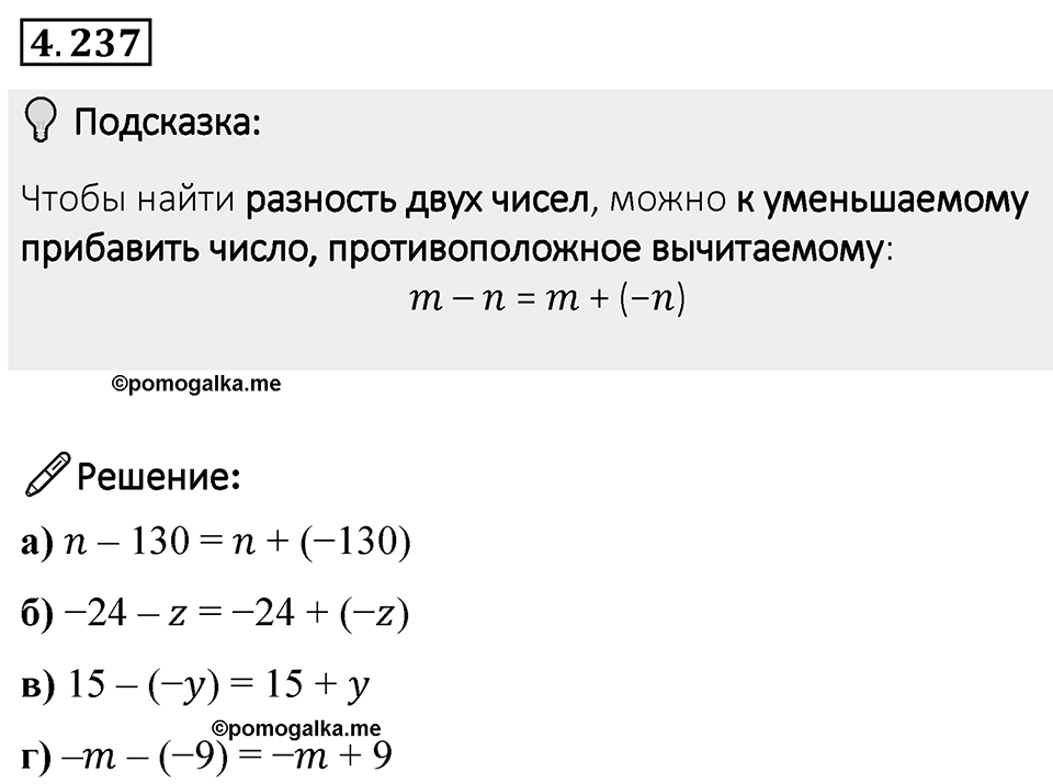 Номер 4.237 — решение 1