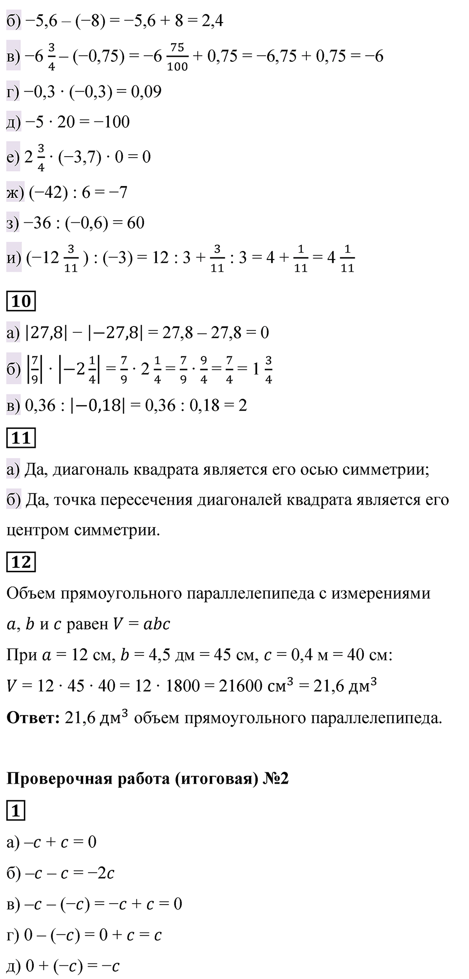 Страница 137-138 Проверьте себя — решение 4