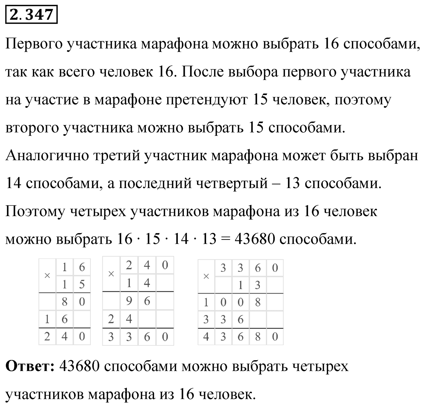 Номер 2.347 — решение 1