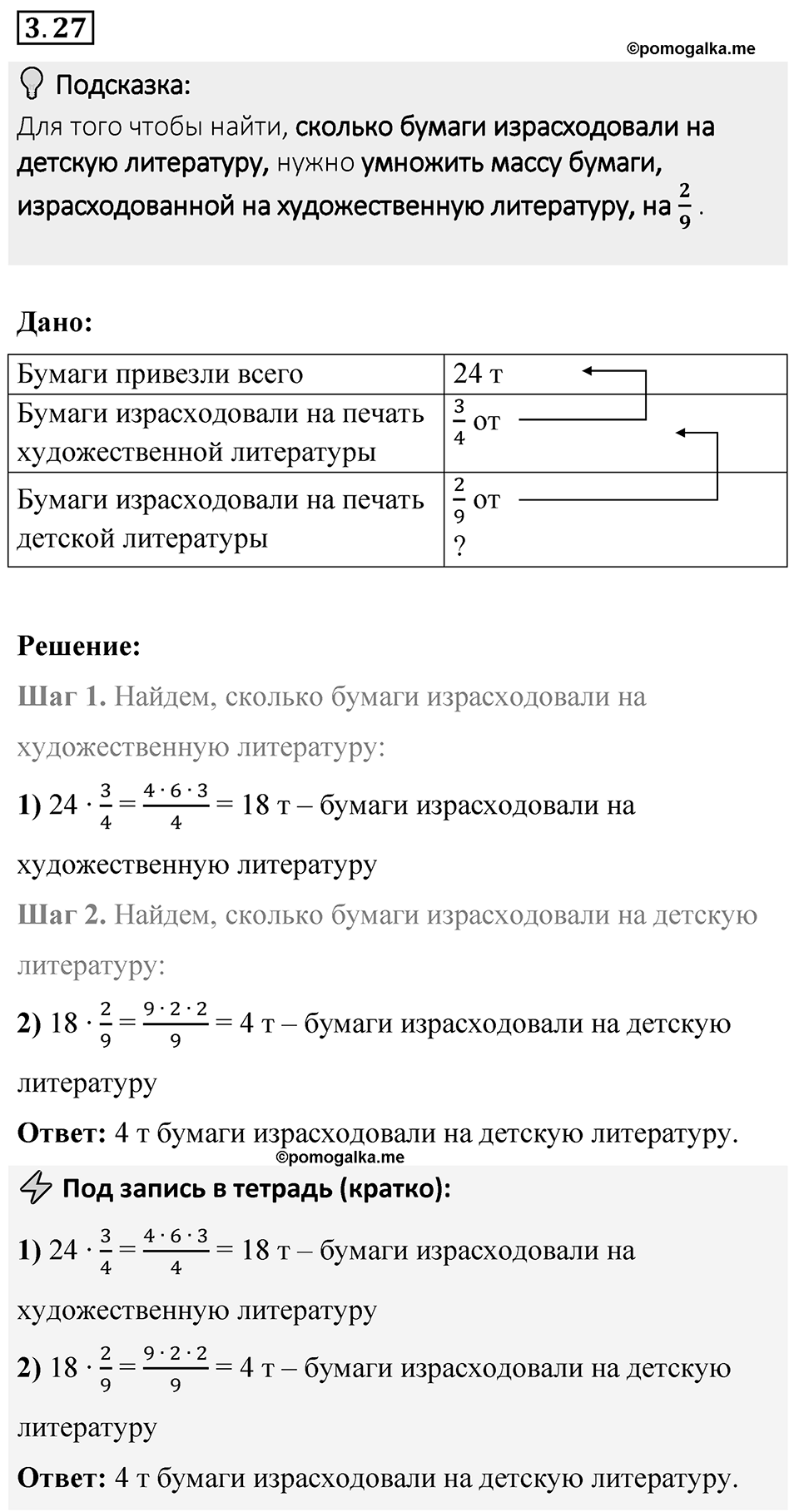 Номер 3.27 — решение 1