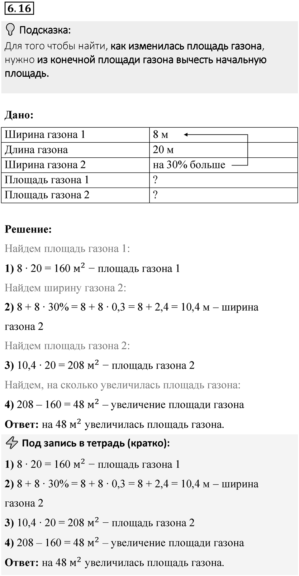 Номер 6.16 — решение 1