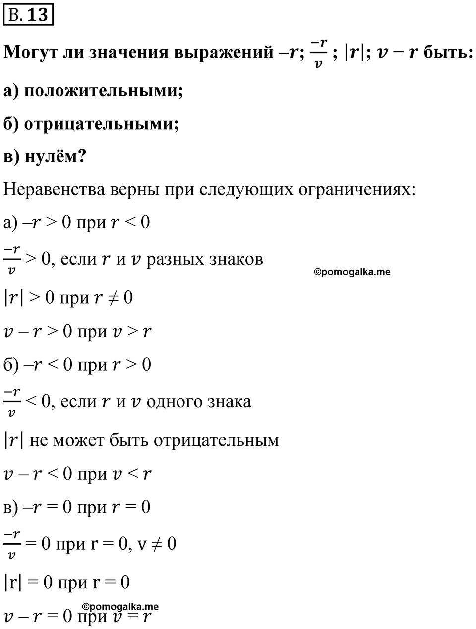 Номер В.13 — решение 1