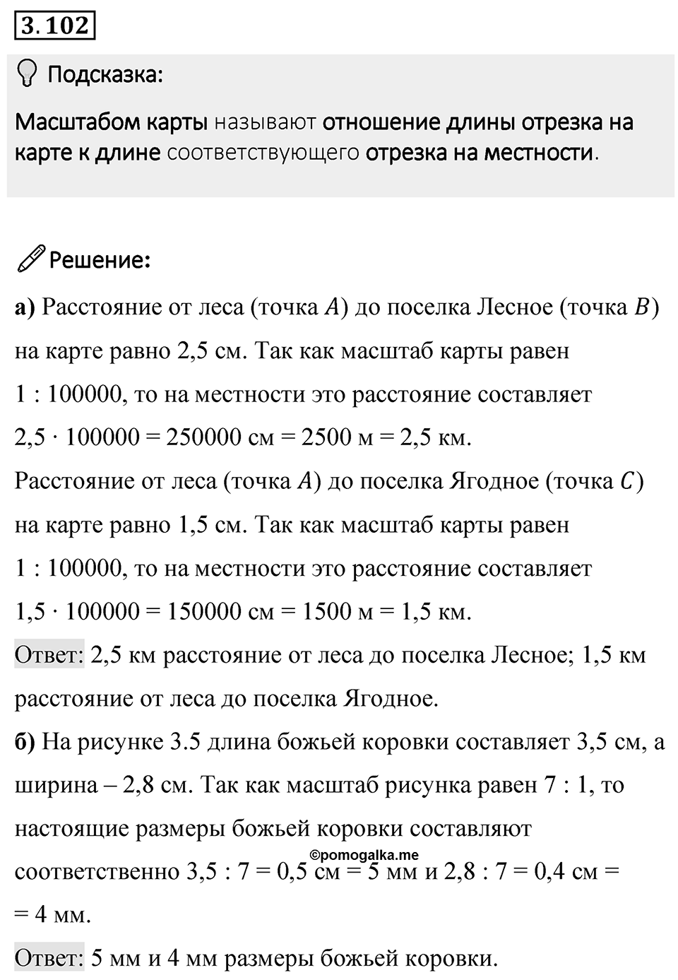 Номер 3.102 — решение 1