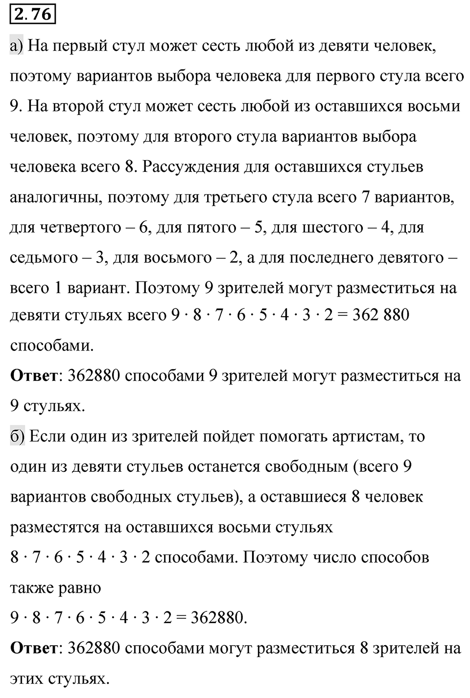 Номер 2.76 — решение 1