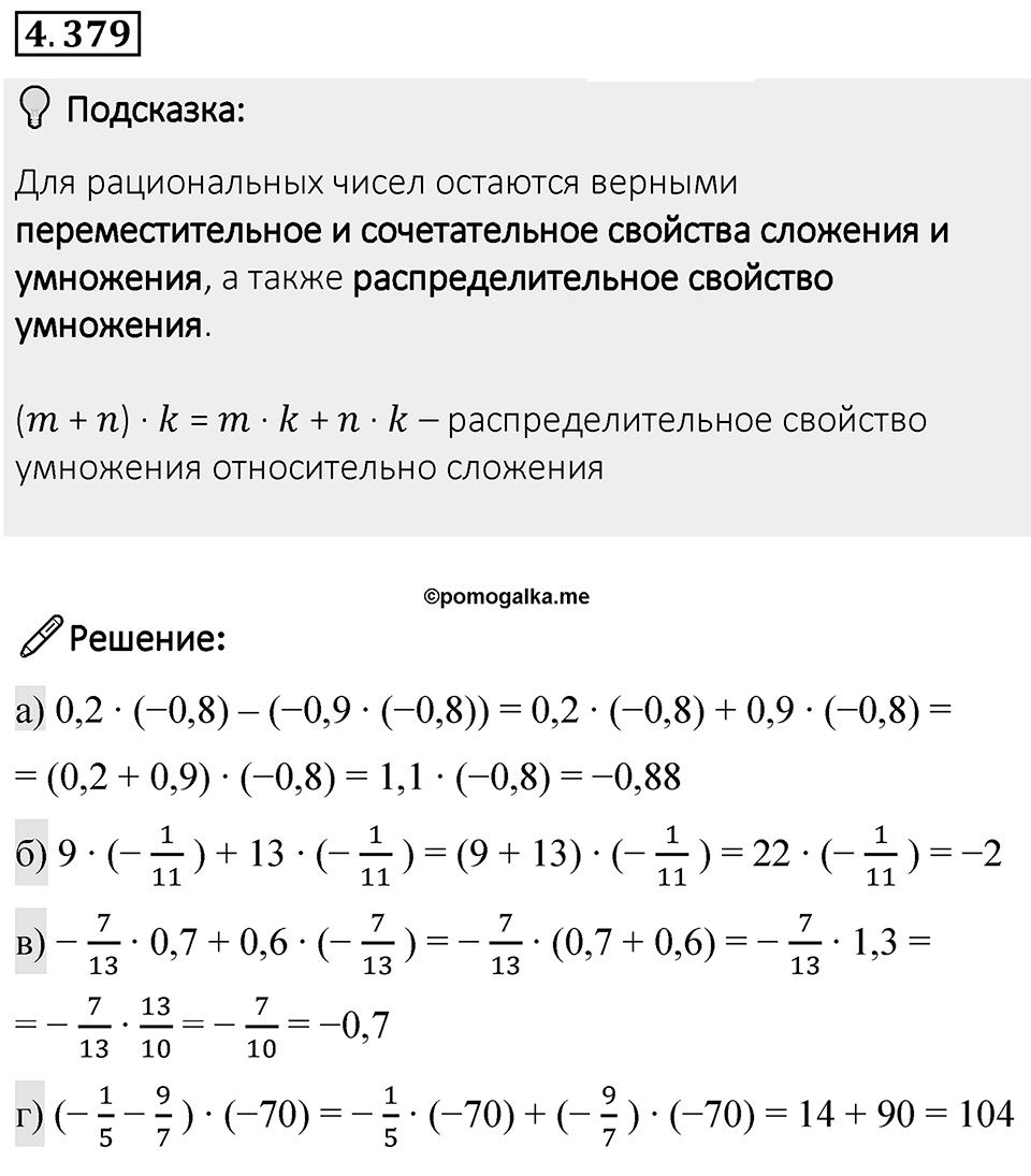 Номер 4.379 — решение 1