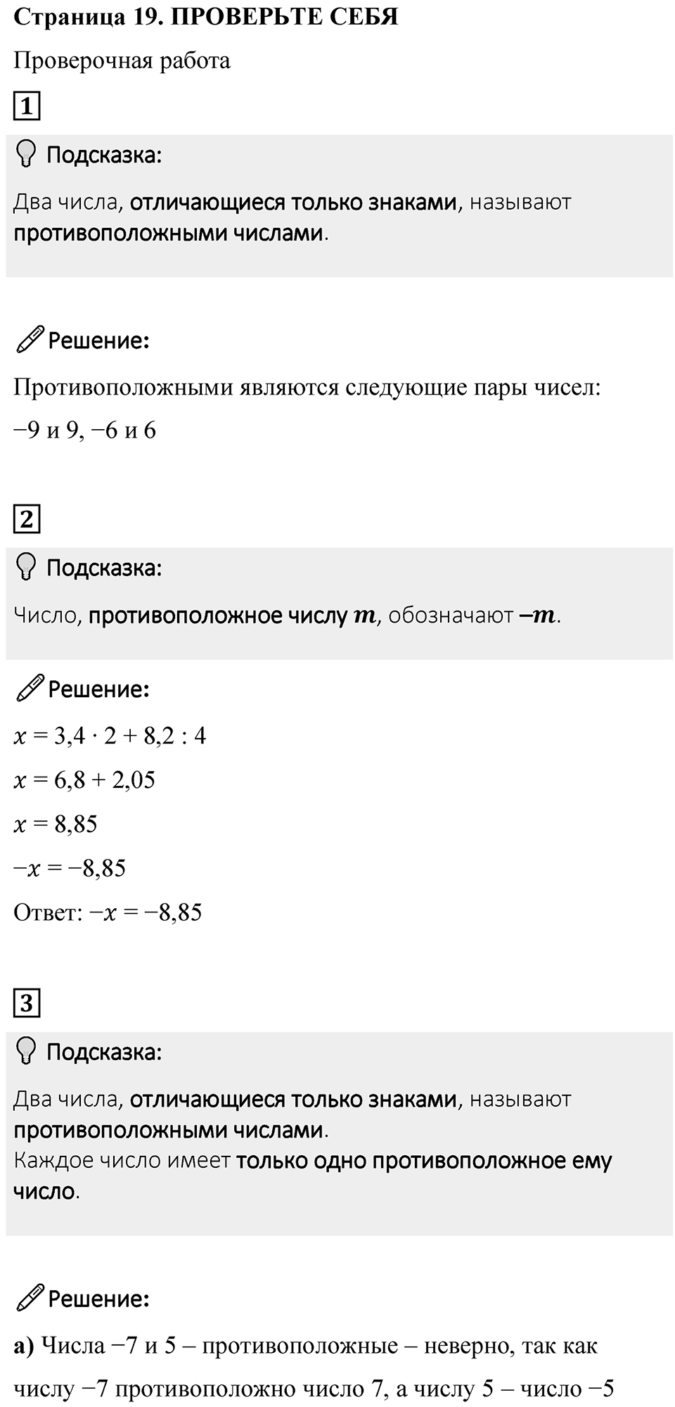 Страница 19 Проверьте себя — решение 1