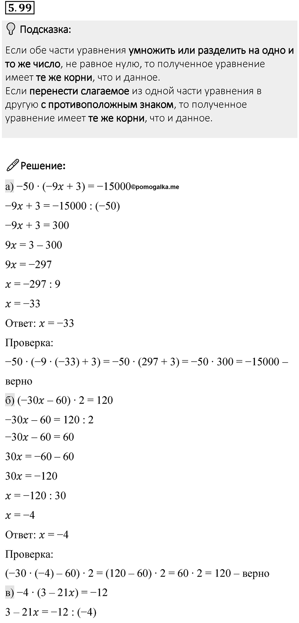 Номер 5.99 — решение 1