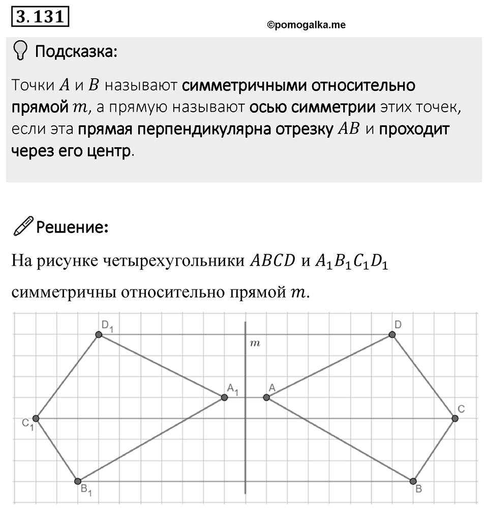 Номер 3.131 — решение 1