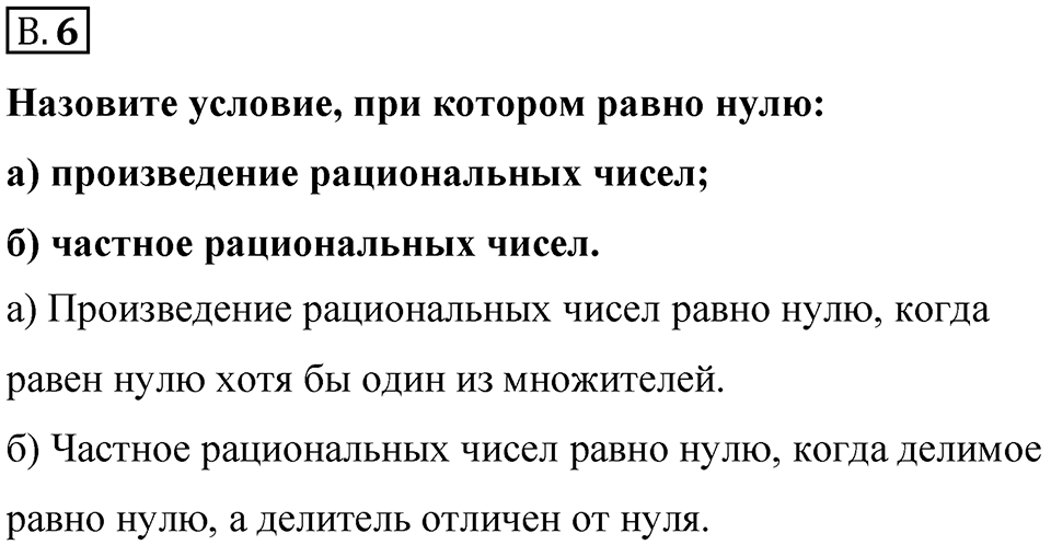 Номер В.6 — решение 1