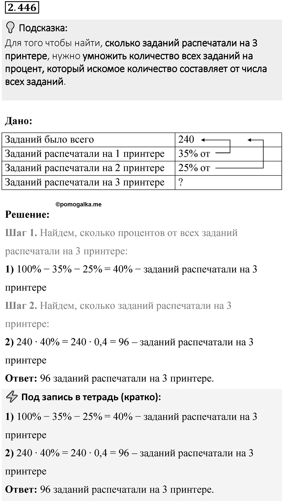 Номер 2.446 — решение 1