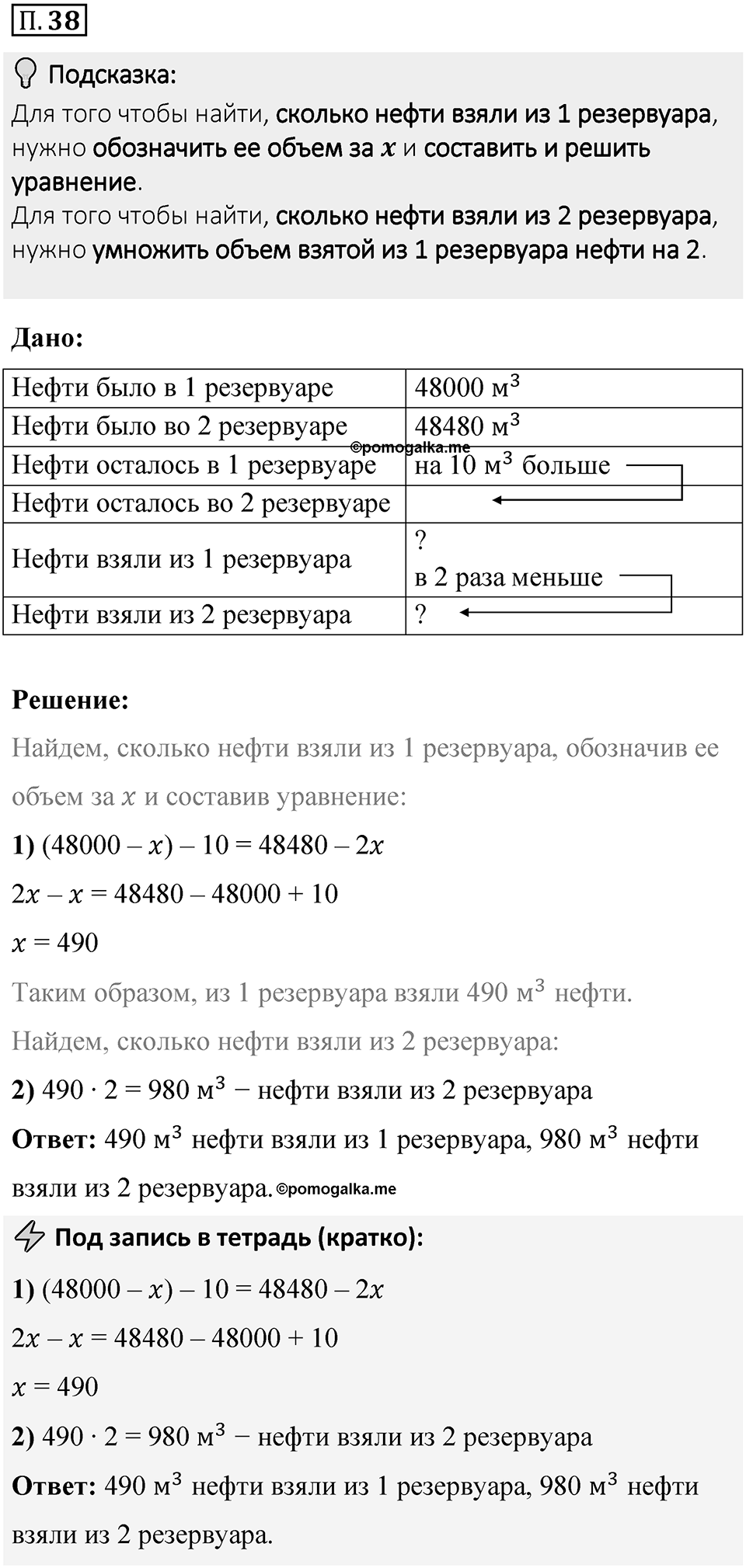 Номер П.38 — решение 1