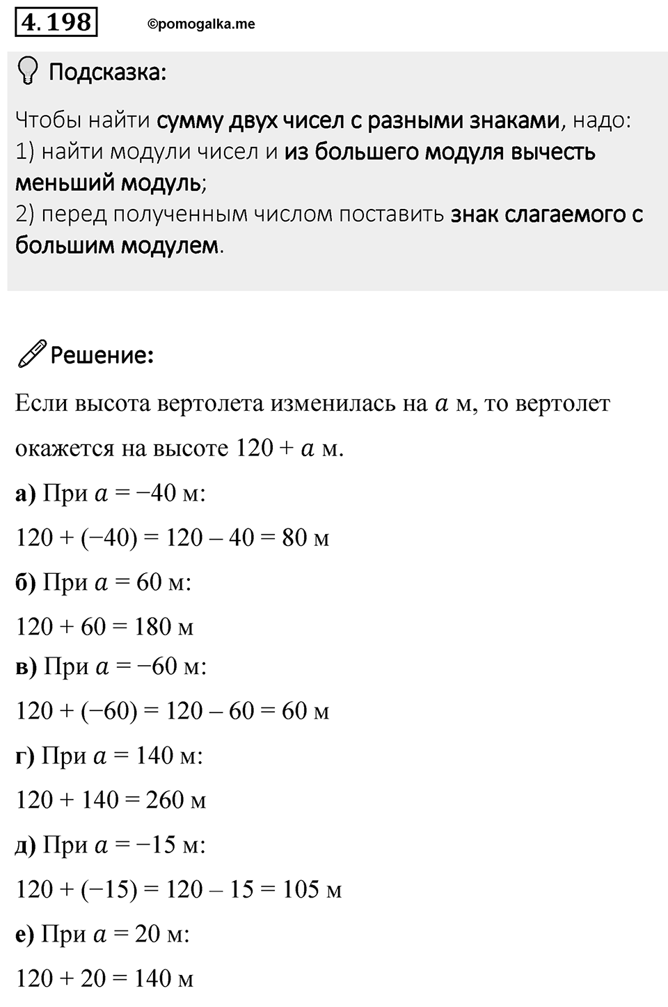 Номер 4.198 — решение 1