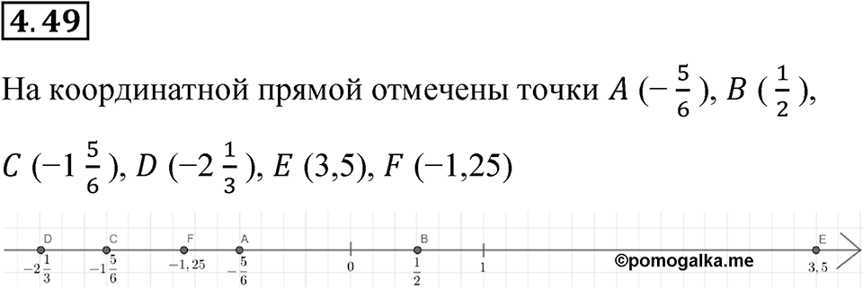 Номер 4.49 — решение 1