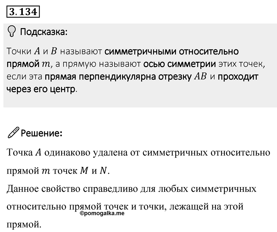 Номер 3.134 — решение 1