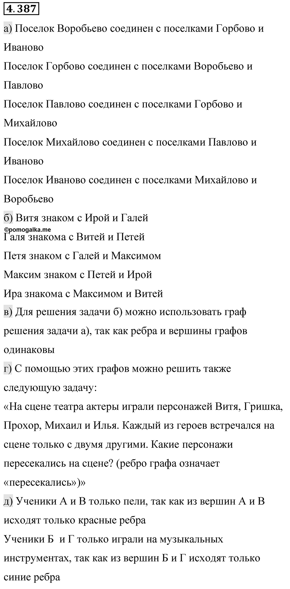 Номер 4.387 — решение 1
