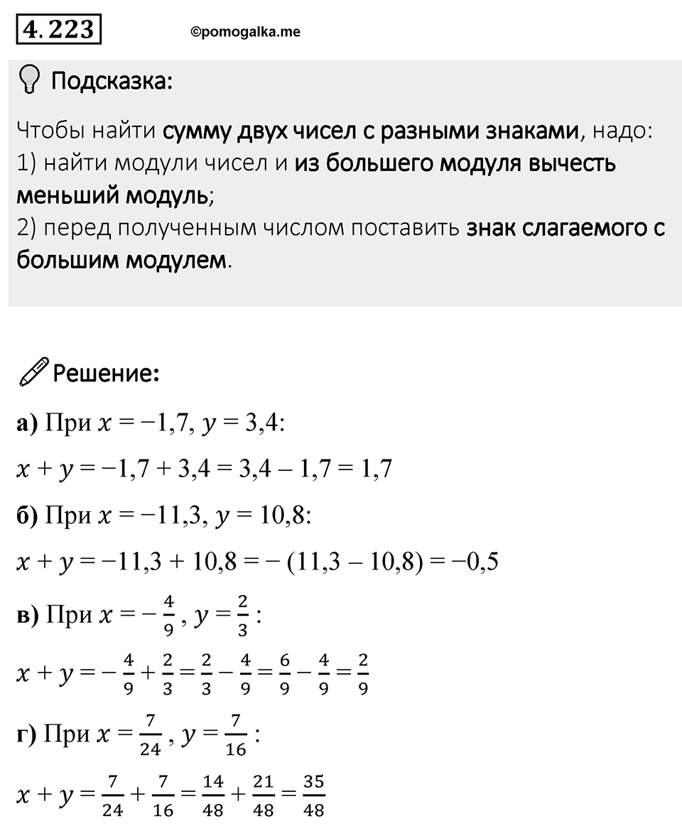 Номер 4.223 — решение 1