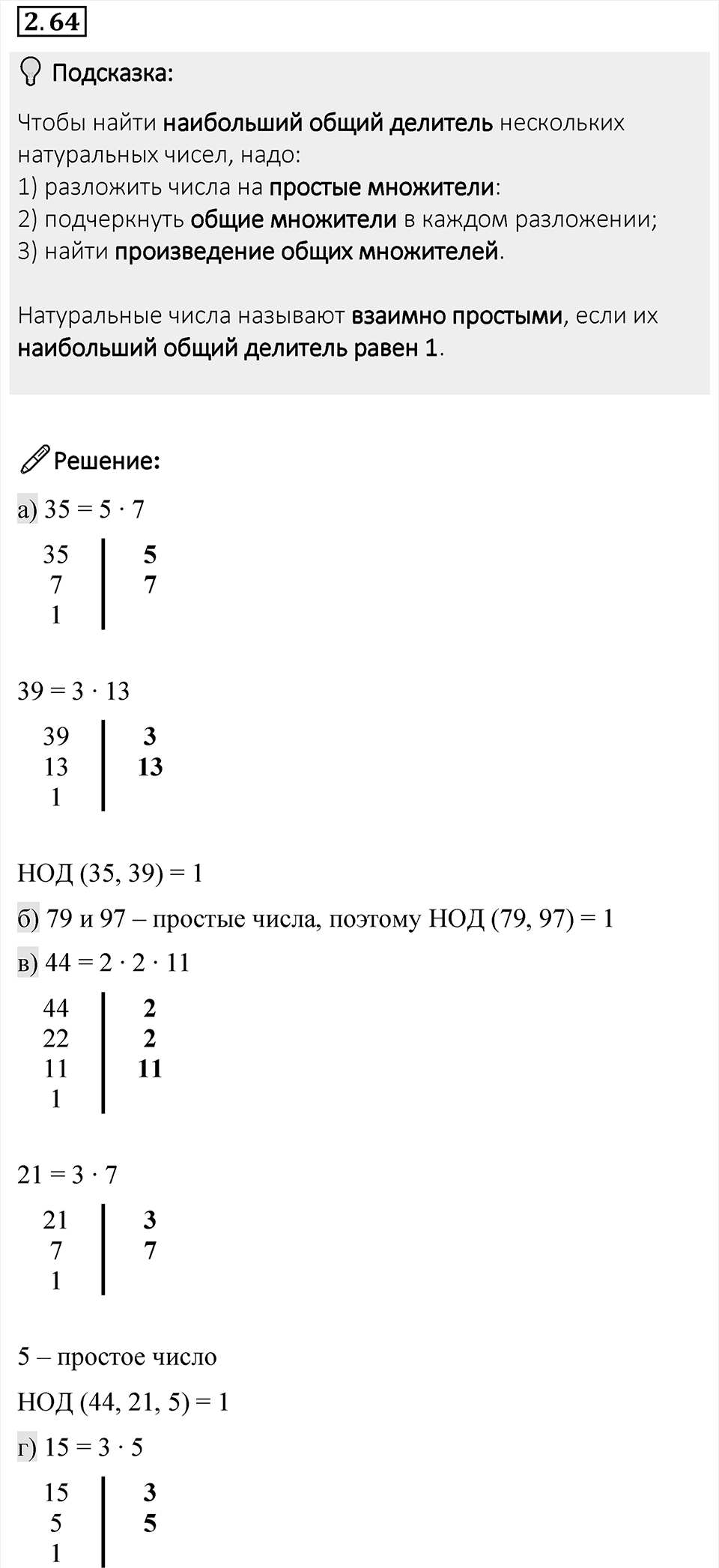 Номер 2.64 — решение 1