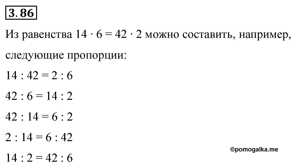 Номер 3.86 — решение 1