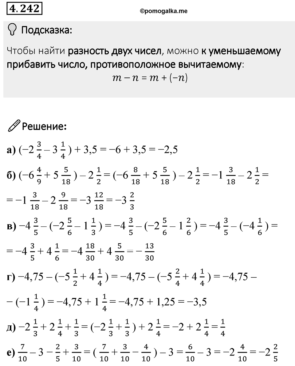 Номер 4.242 — решение 1