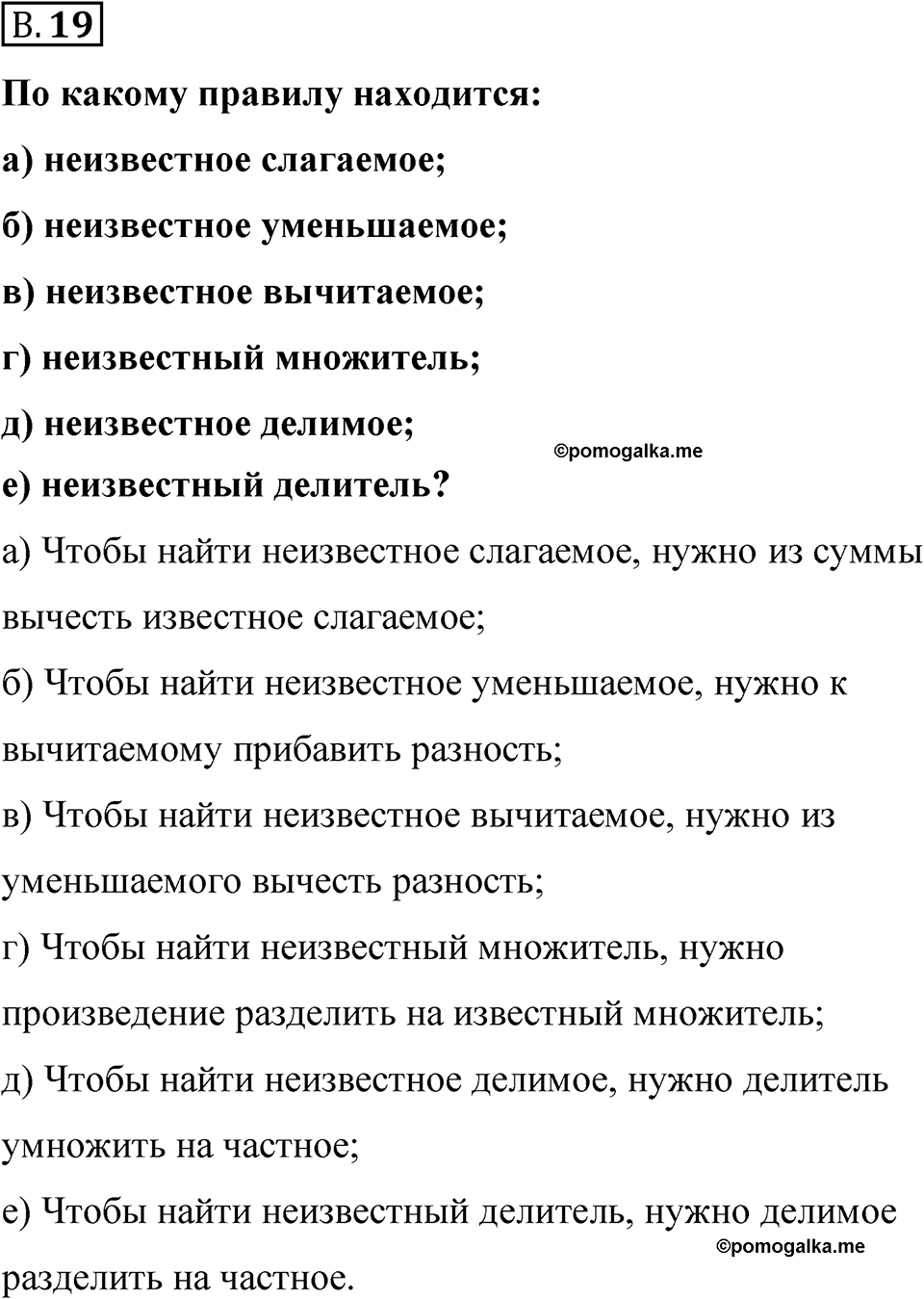 Номер В.19 — решение 1