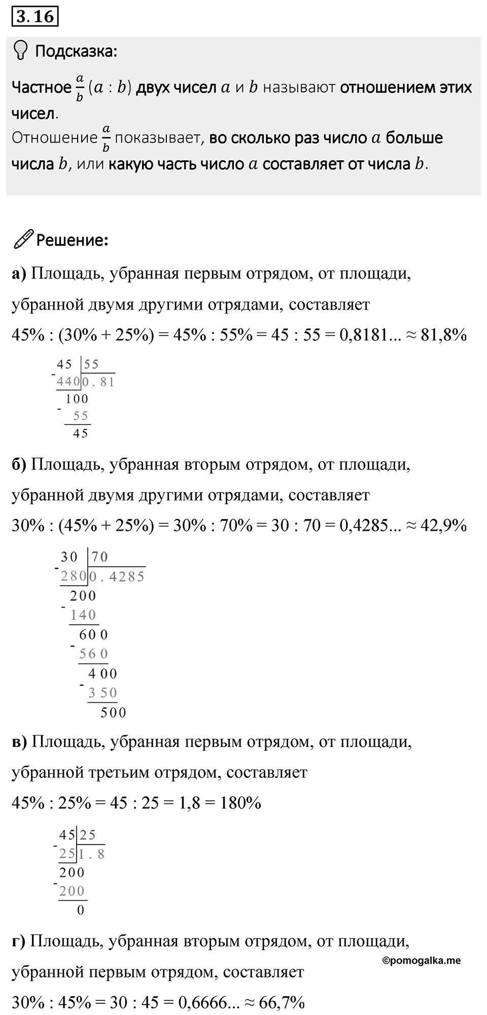 Номер 3.16 — решение 1