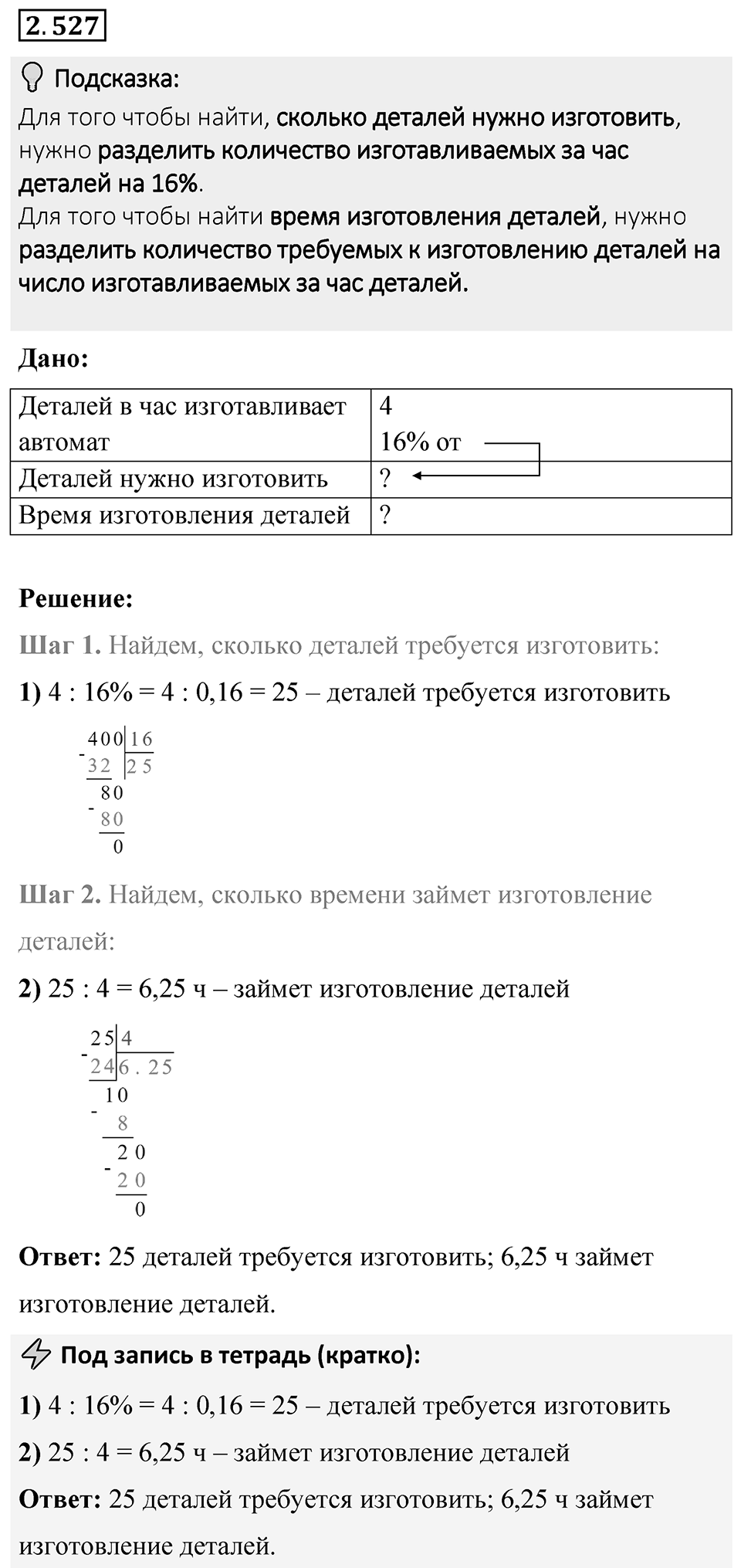 Номер 2.527 — решение 1