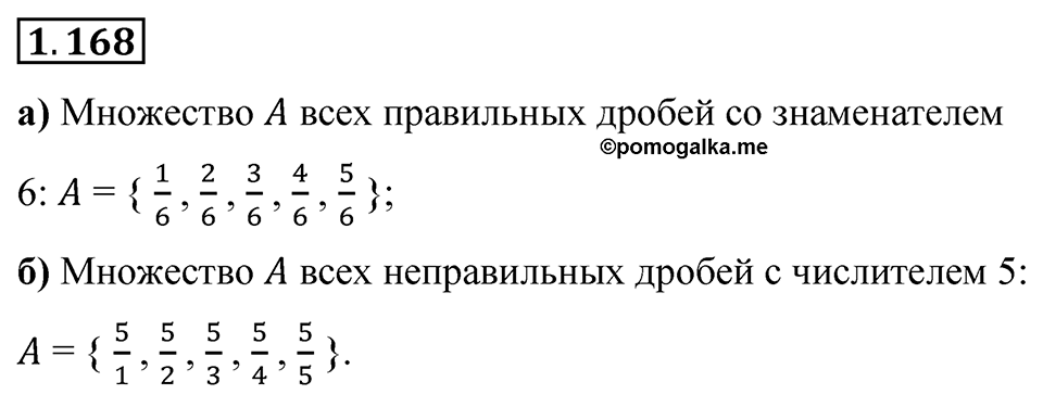 Номер 1.168 — решение 1