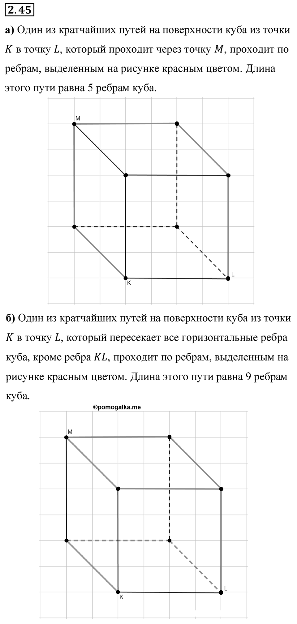 Номер 2.45 — решение 1