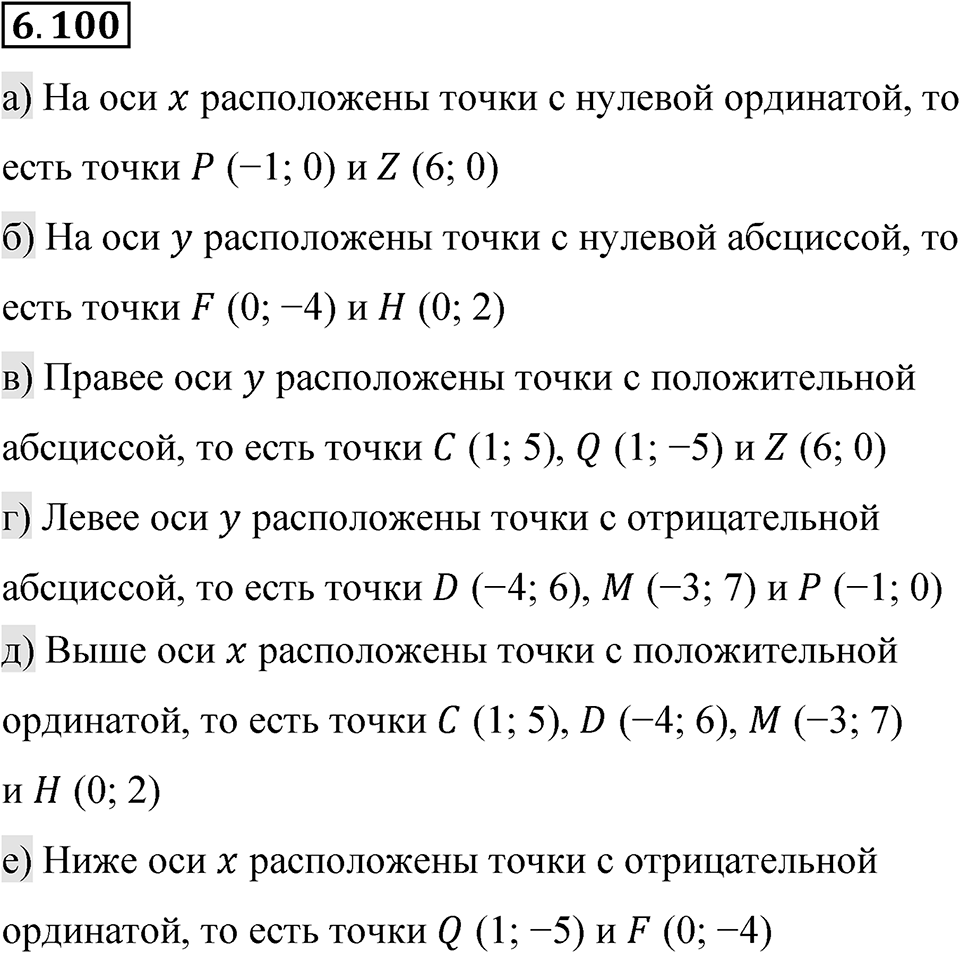 Номер 6.100 — решение 1