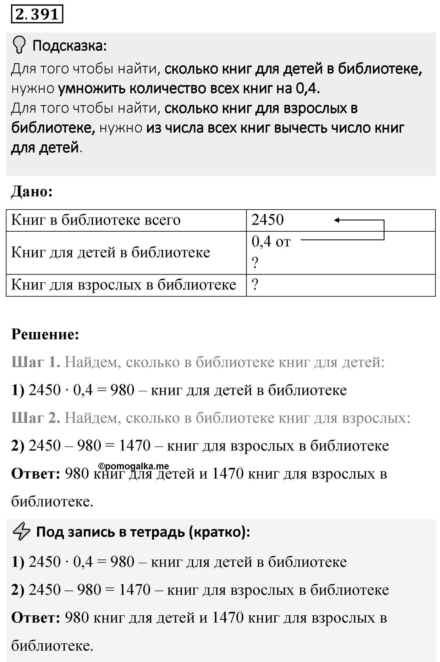 Номер 2.391 — решение 1