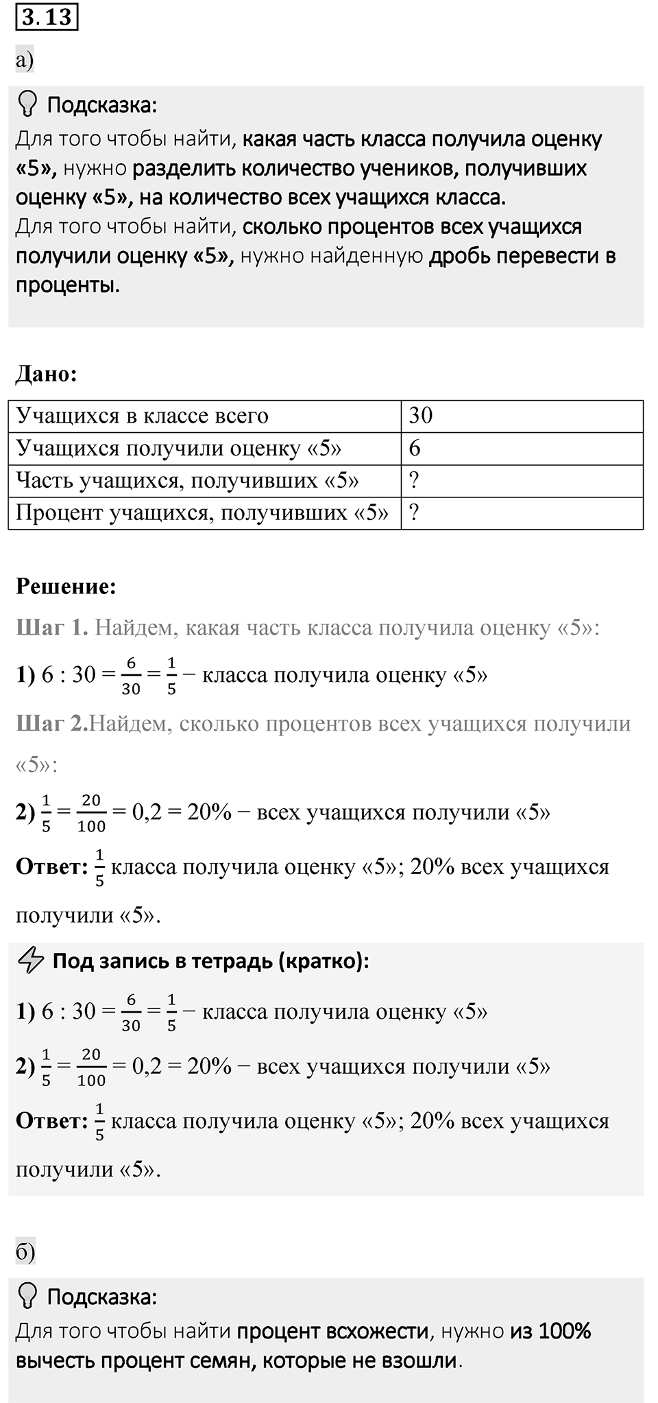 Номер 3.13 — решение 1