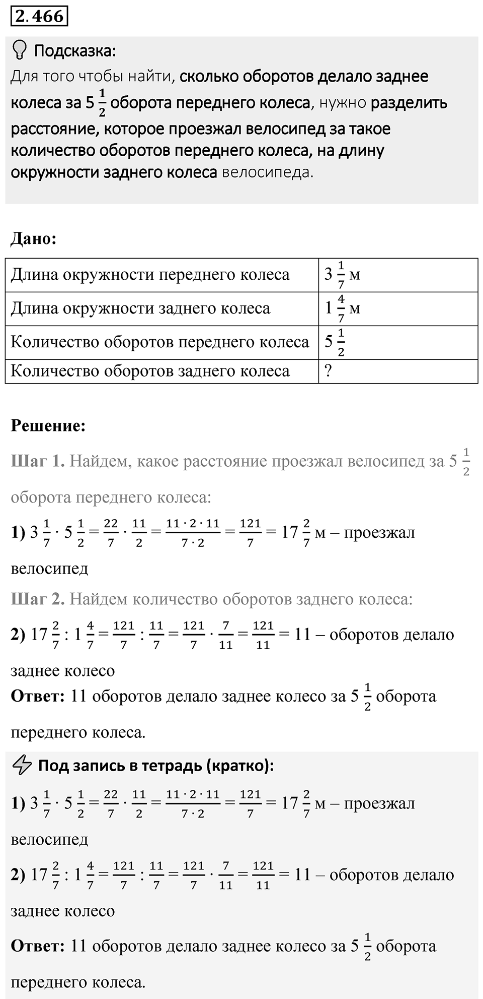 Номер 2.466 — решение 1