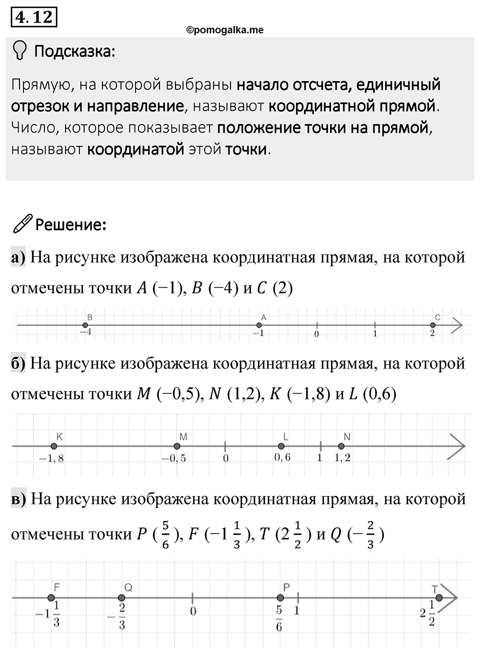 Номер 4.12 — решение 1