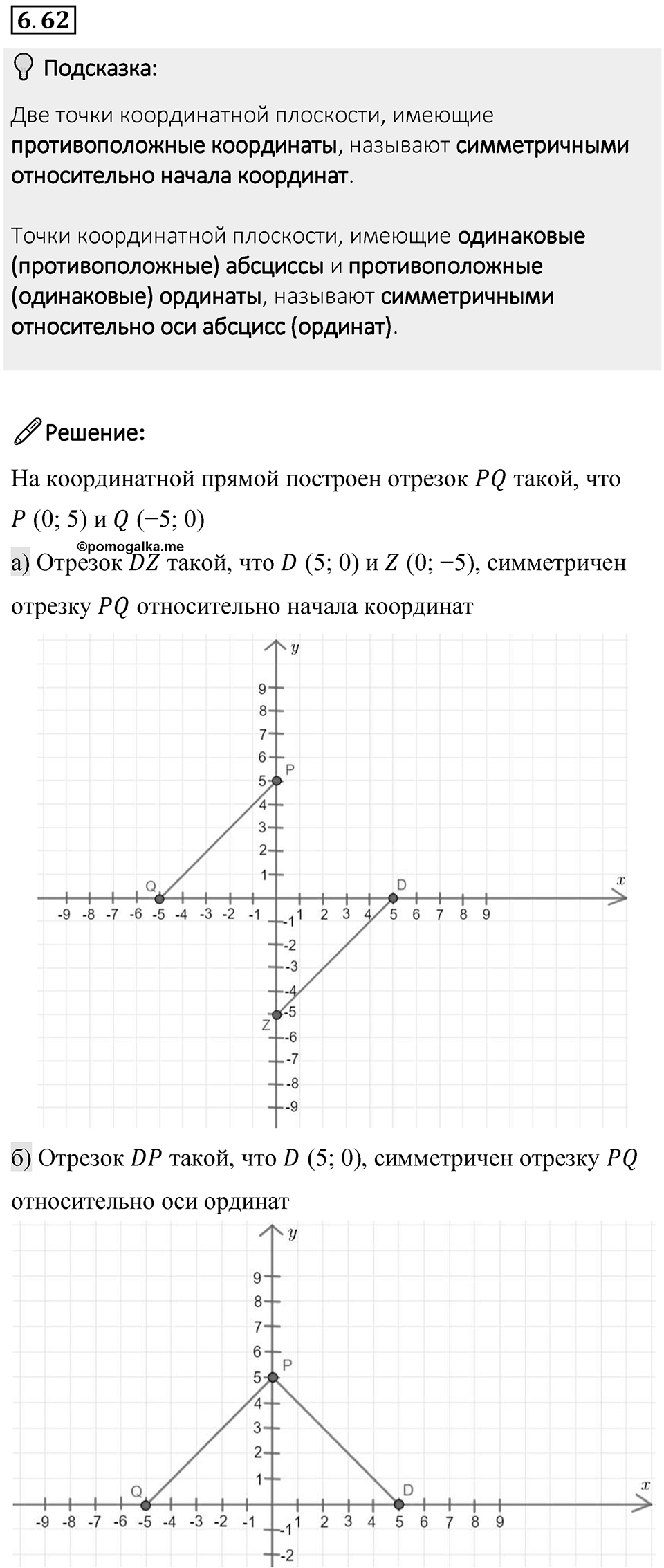 Номер 6.62 — решение 1
