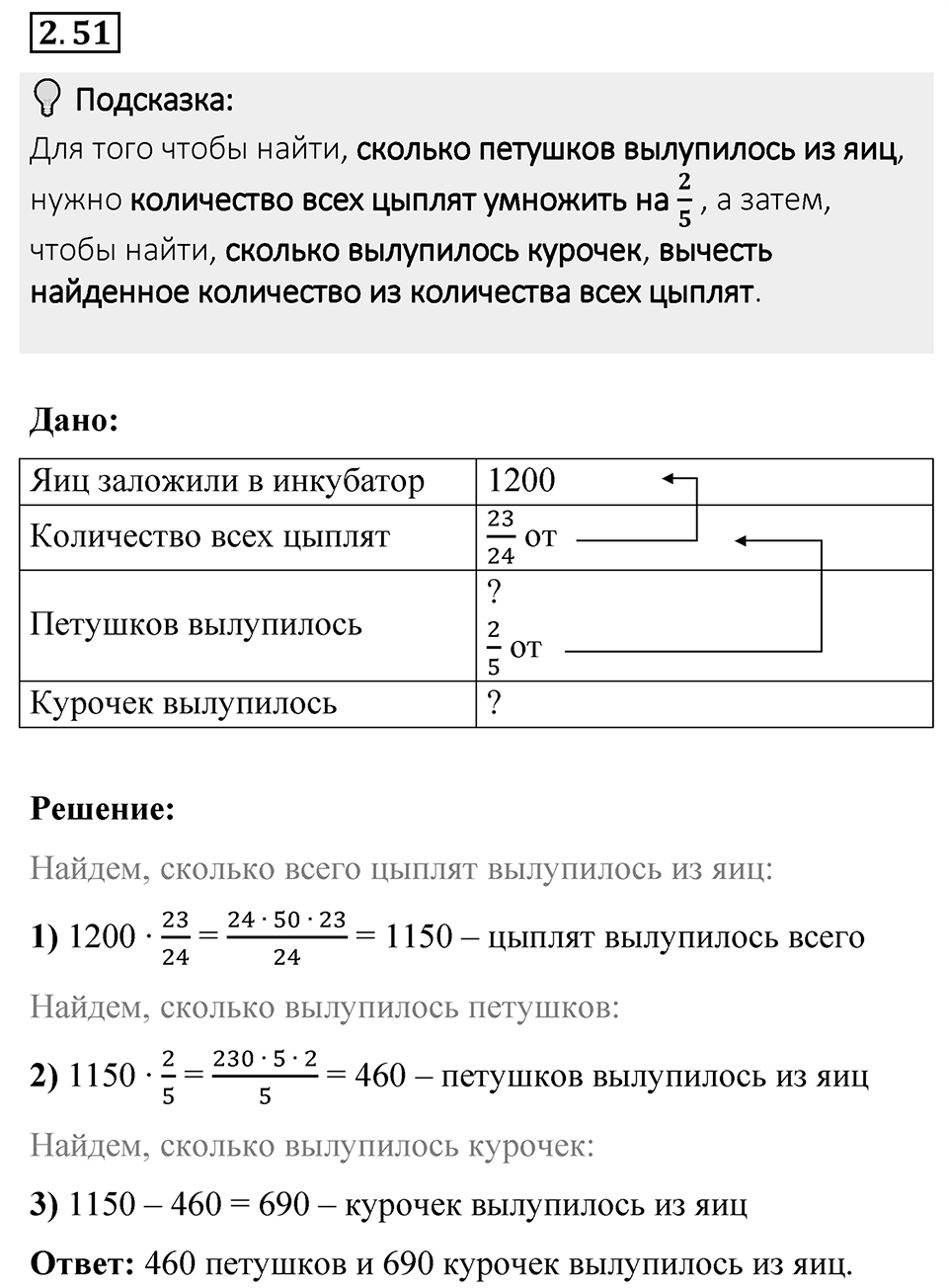 Номер 2.51 — решение 1