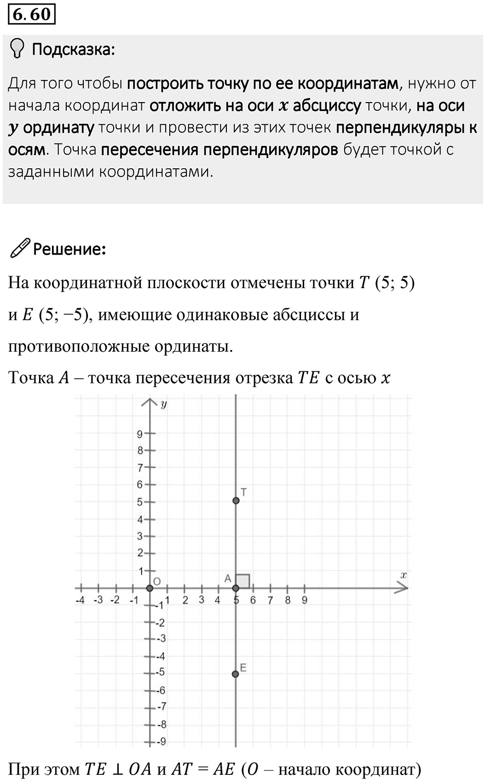 Номер 6.60 — решение 1